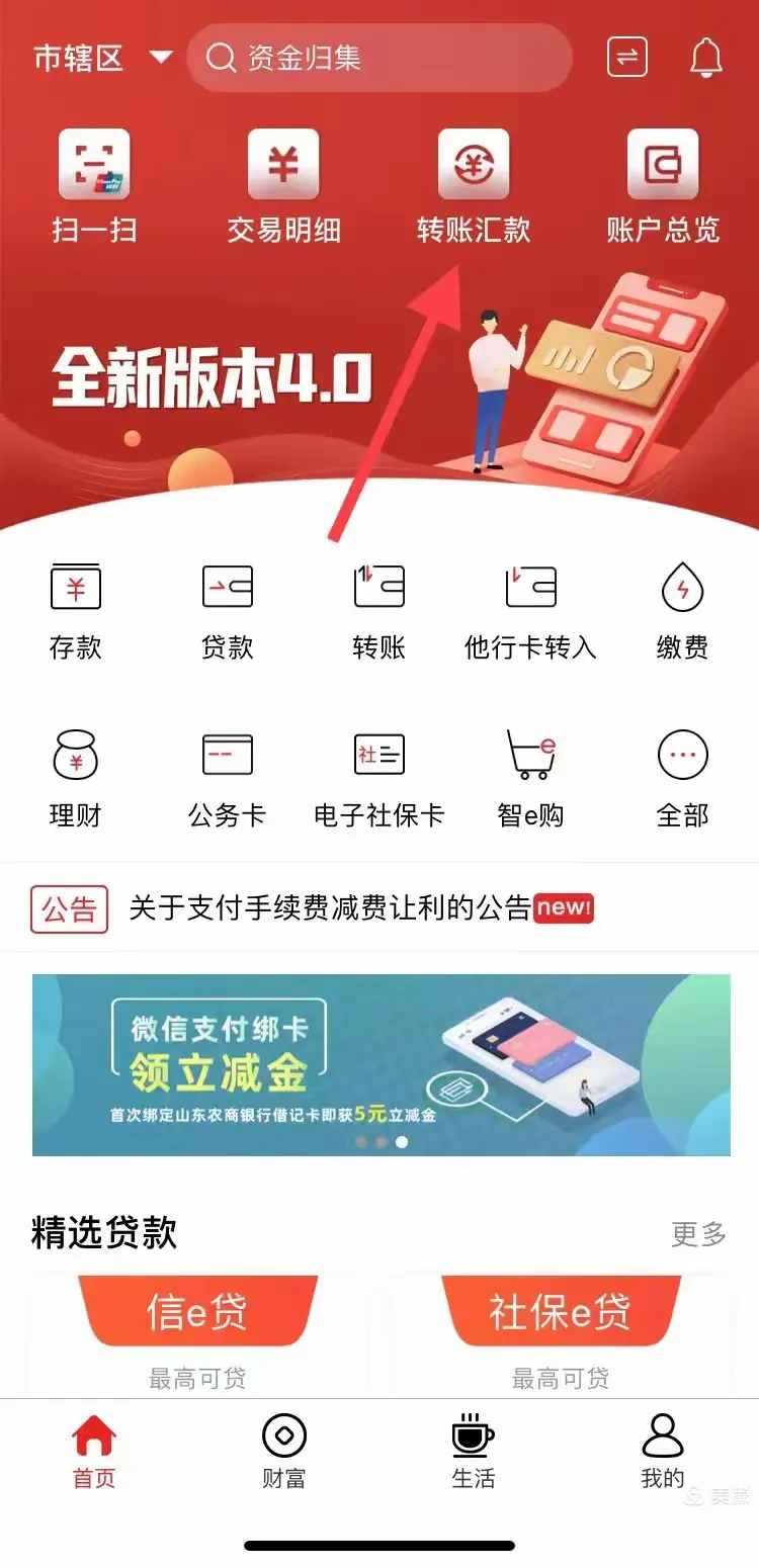 【手机号码支付】转账记不住卡号，试试济宁农商银行手机号码支付